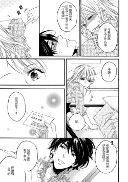Page 23 of Jyorensan ha Nikusyoku Danshi | 常客是肉食系男子