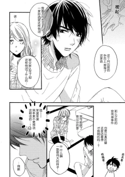 Page 24 of Jyorensan ha Nikusyoku Danshi | 常客是肉食系男子