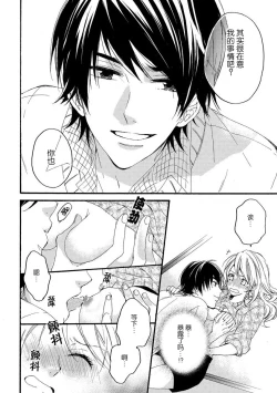 Page 28 of Jyorensan ha Nikusyoku Danshi | 常客是肉食系男子