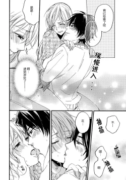 Page 30 of Jyorensan ha Nikusyoku Danshi | 常客是肉食系男子