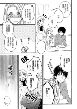 Page 3 of Jyorensan ha Nikusyoku Danshi | 常客是肉食系男子