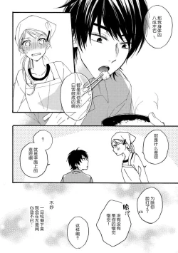 Page 6 of Jyorensan ha Nikusyoku Danshi | 常客是肉食系男子