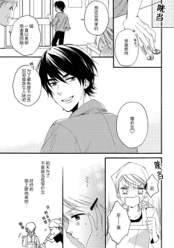 Page 7 of Jyorensan ha Nikusyoku Danshi | 常客是肉食系男子