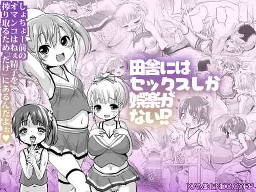 [KAMINENDO.CORP (Akazawa RED)] Inaka ni wa Sex shika Goraku ga nai!? [Digital]