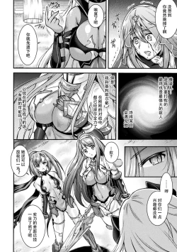 Page 6 of Choukou Shinki IxsealTHE COMIC 01