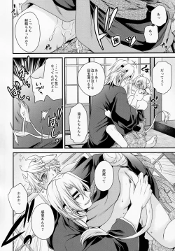 Page 15 of Agatsuma Shibori