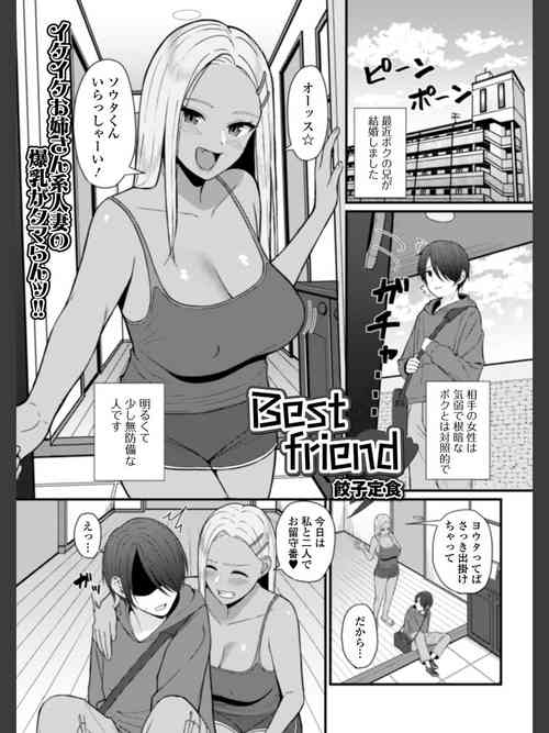 [Gyouza Teishoku] Best friend (Web Haishin Gekkan Tonari no Kininaru Oku-san Vol. 035)