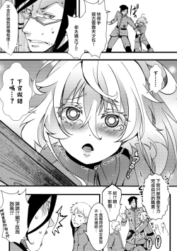 Page 3 of Tanyasan ni shojo ubawa reru hanashi 丨 譚雅醬被雷魯根先生奪走了處女的故事