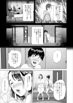 Page 49 of Kinjo Yuuwaku Boku ga Tonari no Okaa-san to Konna Koto ni Nacchau Hanashi