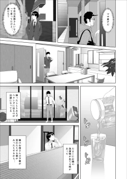 Page 5 of Kinjo Yuuwaku Boku ga Tonari no Okaa-san to Konna Koto ni Nacchau Hanashi