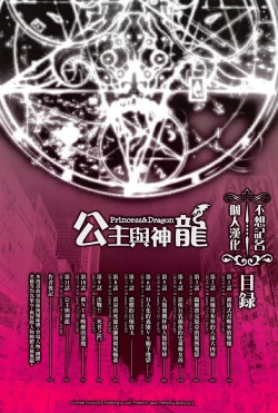 Page 7 of Hime to Dragon - Princess & Dragon 公主和神龍