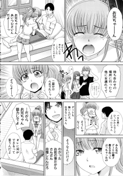 Page 4 of Imouto to Yatte Shimattashi, Imouto no Tomodachi to mo Yatte Shimatta