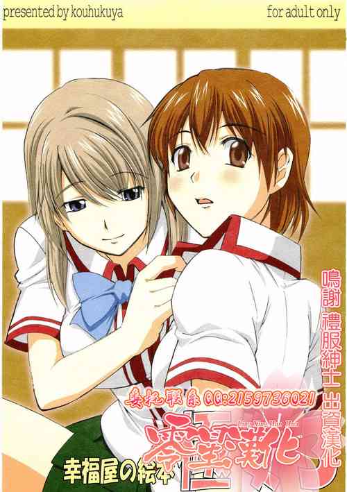 (Miyagami Gakuen no Himitsu 2) [Koufukuya (Marumi)] Koufukuya no Ehon Gokujo 3 (Gokujou Seitokai) [Chinese] [零星汉化组]
