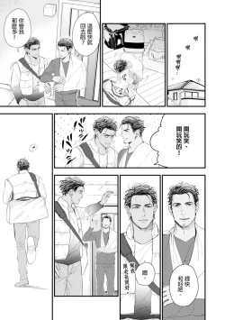 Page 114 of Oku-sama wa Alpha | 太太是α