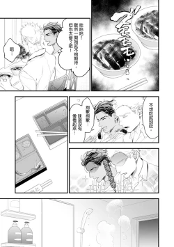 Page 86 of Oku-sama wa Alpha | 太太是α