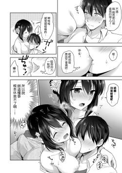 Page 100 of Amayakashi Jouzu no Nagasato4