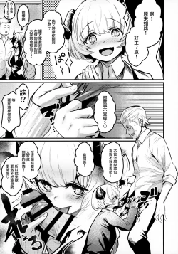 Page 6 of Gakkou ni Succubus ga Kita!