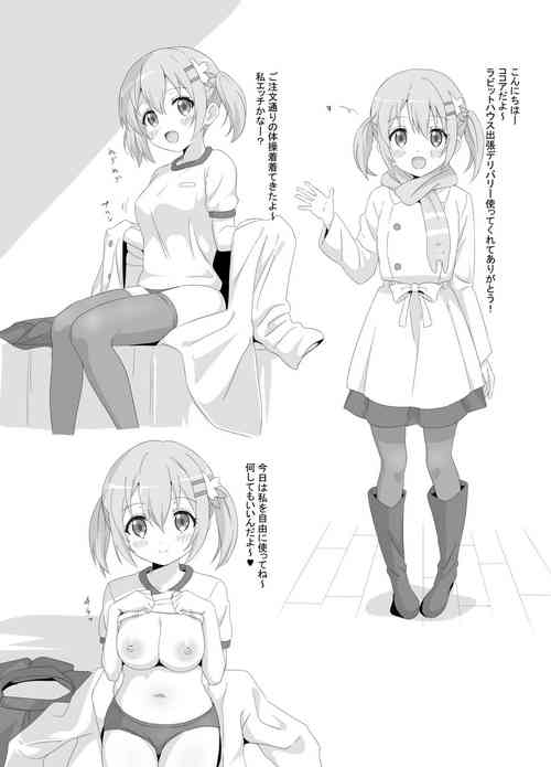 [Sincos] Cocoa-chan no Deppa Love Love H (Is the Order a Rabbit?) [FANBOX210323]