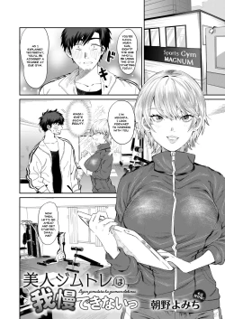 Page 2 of Bijin Gym Tore wa Gaman Dekinai | The Beautiful Gym Trainer Can't Bear With It