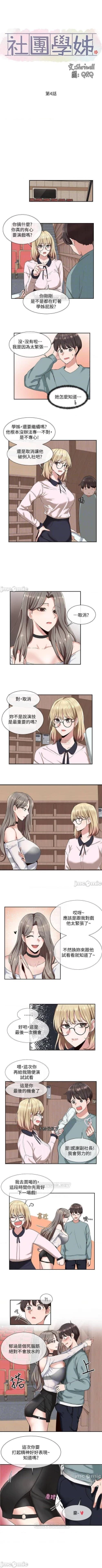 Page 29 of 社團學姊