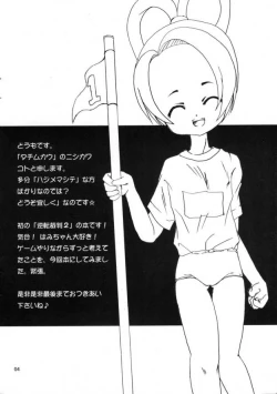 Page 3 of Daigyakuten Monogatari