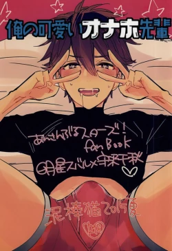 Page 1 of Ore no Kawaii Onaho Senpai