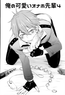 Page 3 of Ore no Kawaii Onaho Senpai 4