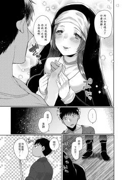 Page 33 of Akuma to no Love Love Kyoudou Seikatsu Ch. 1-2