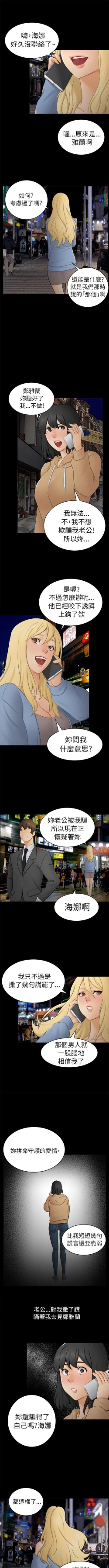 Page 105 of 騙局 1-24