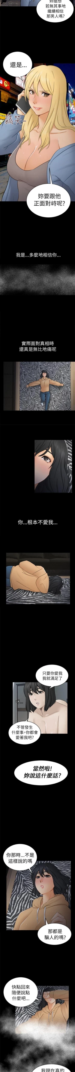 Page 106 of 騙局 1-24