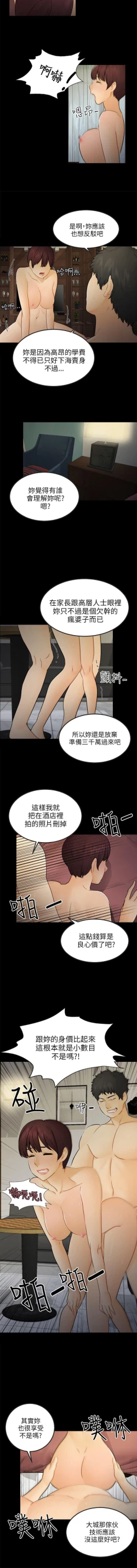 Page 118 of 騙局 1-24