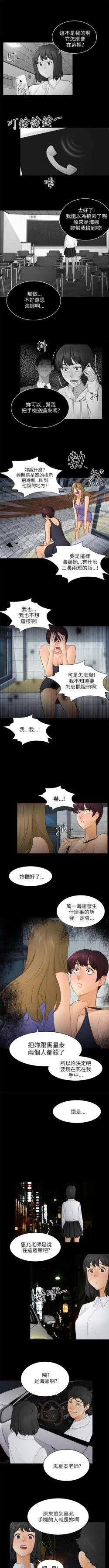 Page 136 of 騙局 1-24