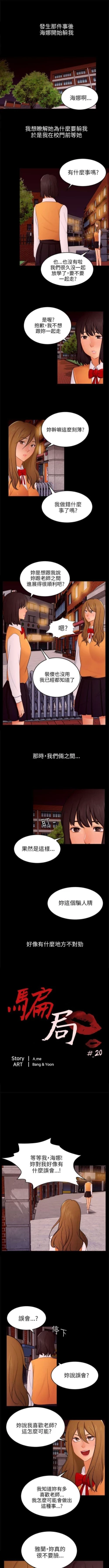 Page 154 of 騙局 1-24