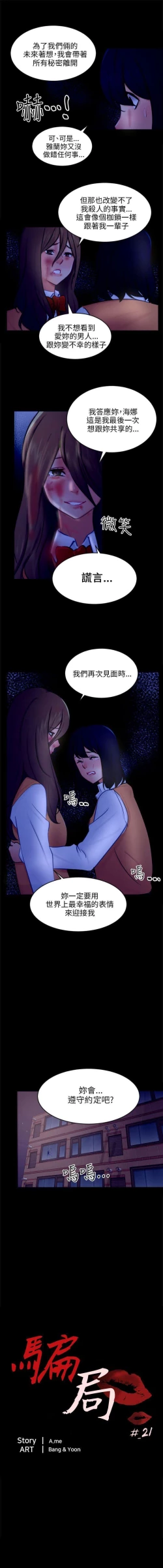 Page 168 of 騙局 1-24