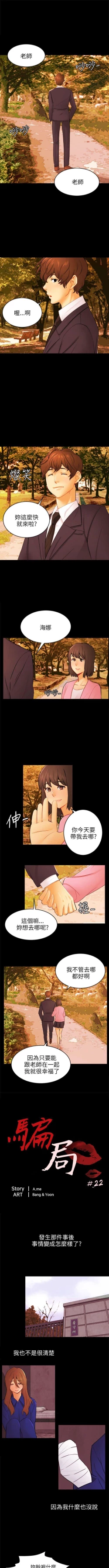 Page 169 of 騙局 1-24