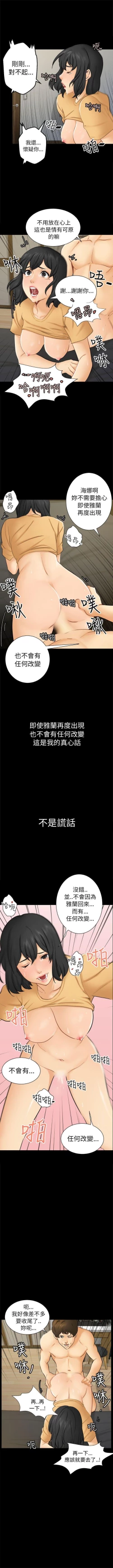 Page 16 of 騙局 1-24