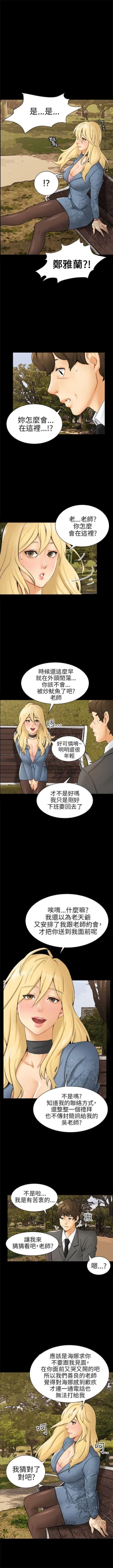 Page 20 of 騙局 1-24