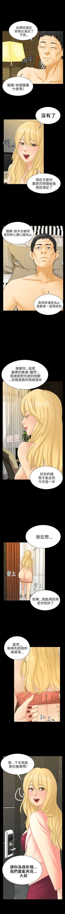 Page 34 of 騙局 1-24