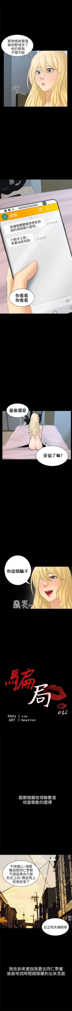 Page 37 of 騙局 1-24