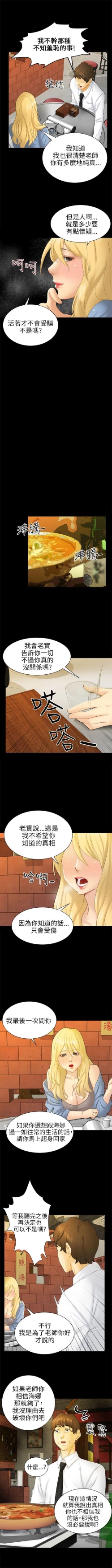 Page 41 of 騙局 1-24