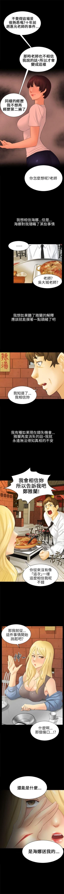 Page 42 of 騙局 1-24