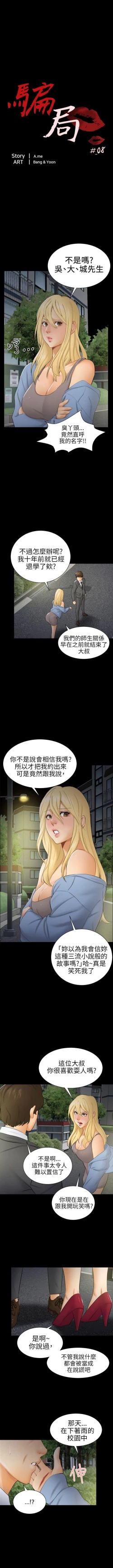 Page 63 of 騙局 1-24