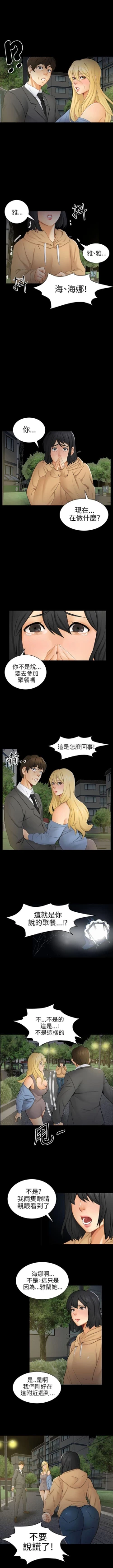 Page 66 of 騙局 1-24