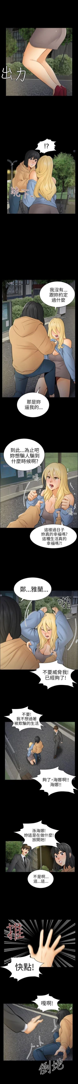 Page 68 of 騙局 1-24