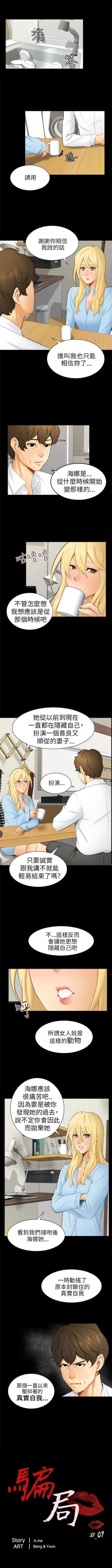 Page 70 of 騙局 1-24