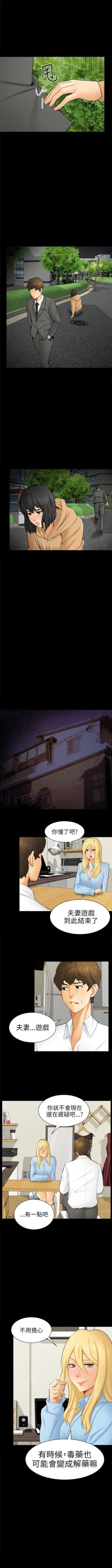 Page 76 of 騙局 1-24