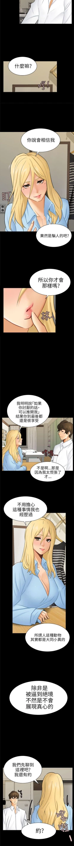 Page 79 of 騙局 1-24