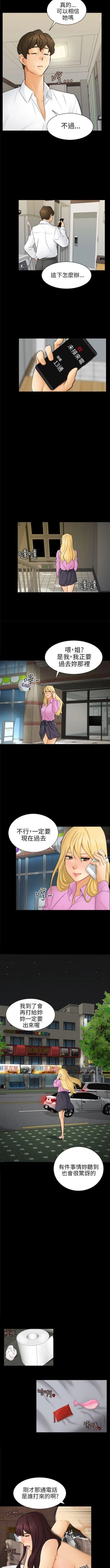 Page 81 of 騙局 1-24