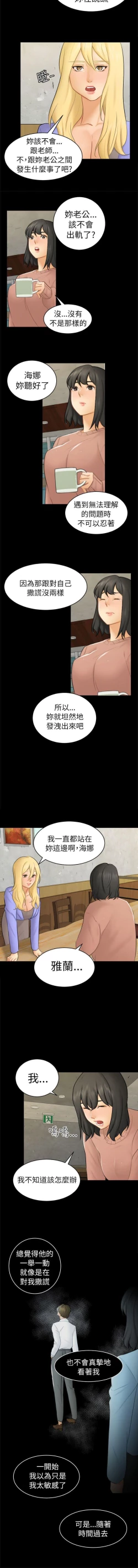 Page 97 of 騙局 1-24