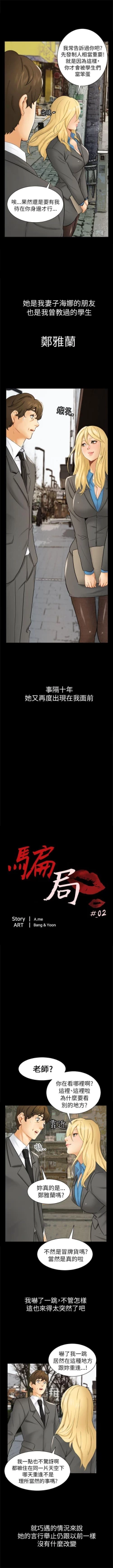 Page 9 of 騙局 1-24